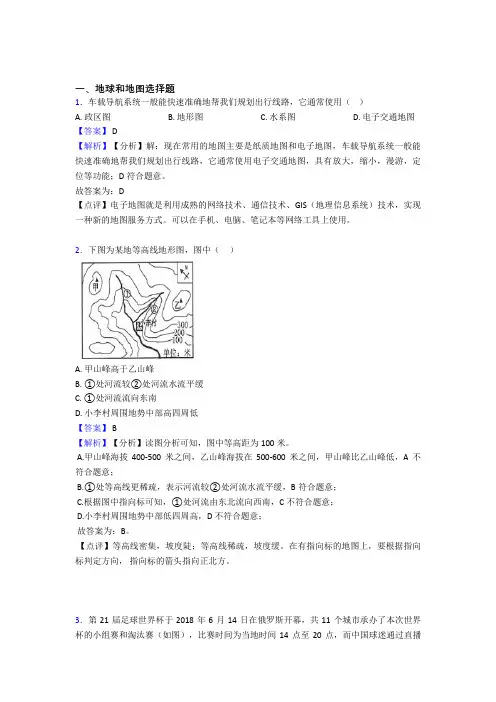 2020-2021【地理】地理二模试题分类汇编——地球和地图综合及答案
