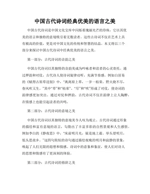 中国古代诗词经典优美的语言之美