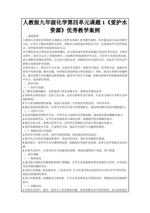 人教版九年级化学第四单元课题1《爱护水资源》优秀教学案例