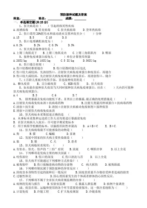 预防接种试题及答案