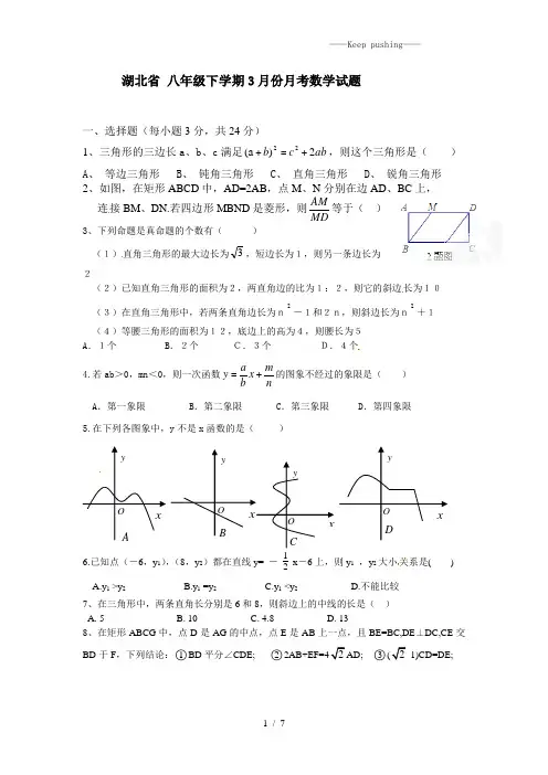 湖北省2023年八年级下学期3月份月考数学试题