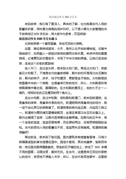 故宫游记作文800字左右_游记作文_