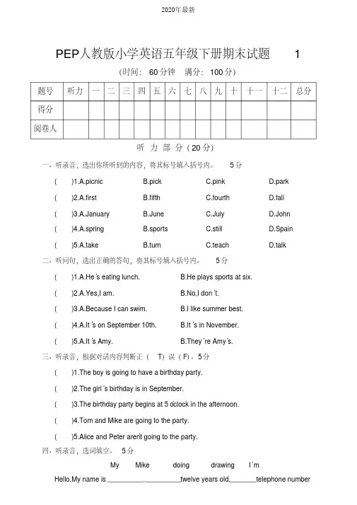 PEP人教版小学英语五年级下册期末试题(附答案)共2套
