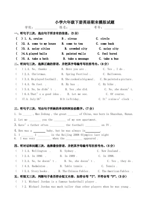 广州版六年级英语下册 期末试卷(1)【优选】.doc