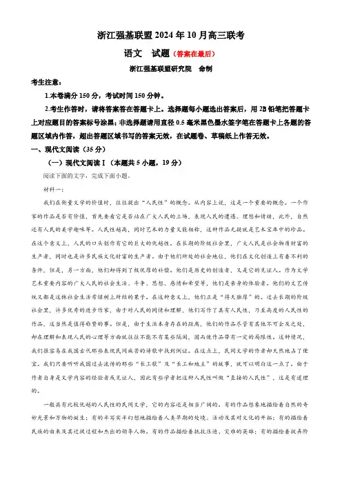 浙江省强基联盟2024-2025学年高三上学期10月联考语文试卷含答案