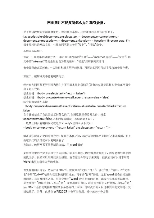 网页图片不能复制怎么办