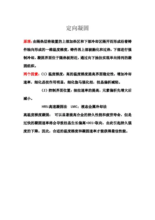 定向凝固