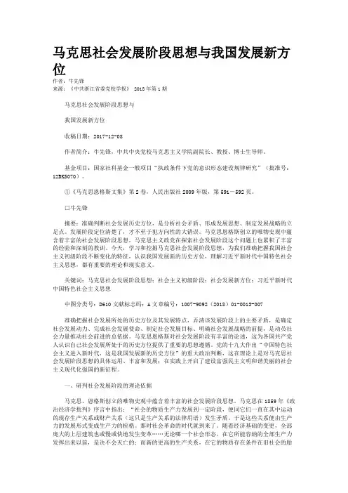 马克思社会发展阶段思想与我国发展新方位