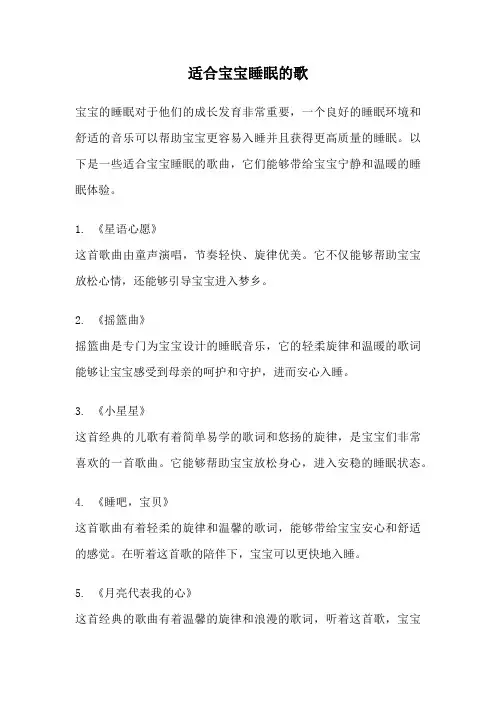 适合宝宝睡眠的歌