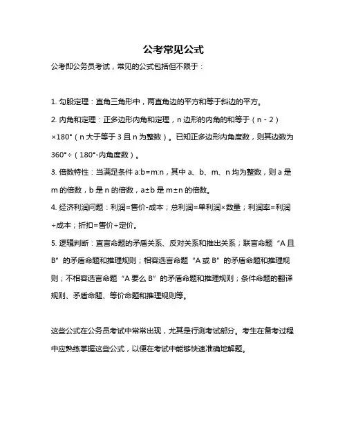 公考常见公式