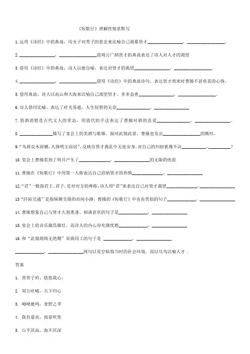 《短歌行曹操》理解性情景默写
