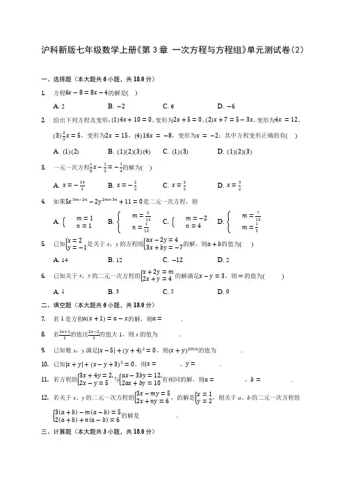 沪科新版七年级数学上册《第3章 一次方程与方程组》单元测试卷(2) 