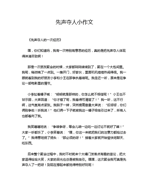 先声夺人小作文