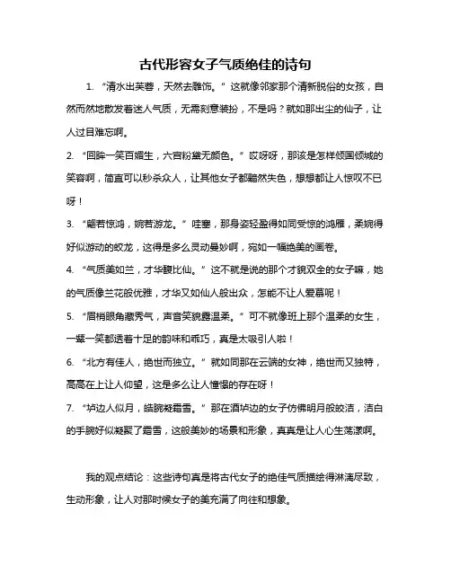 古代形容女子气质绝佳的诗句
