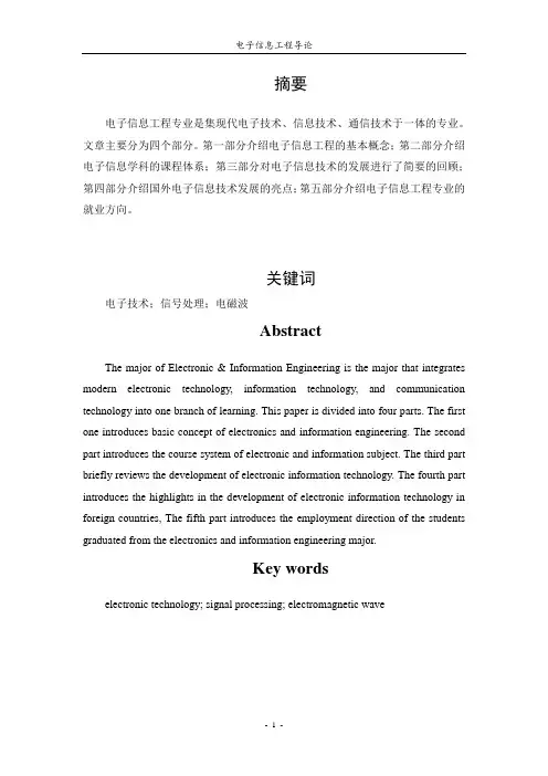电子信息工程专业导论