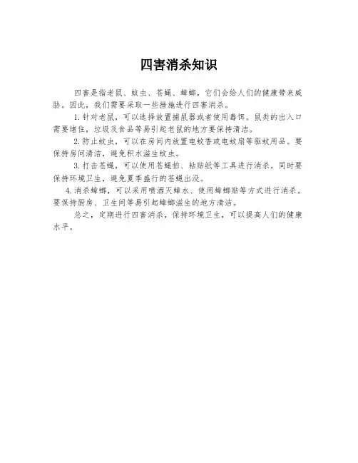 四害消杀知识