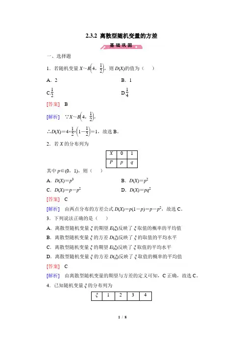 高三数学选修2-3(B版)_《随机变量的数字特征》同步练习2