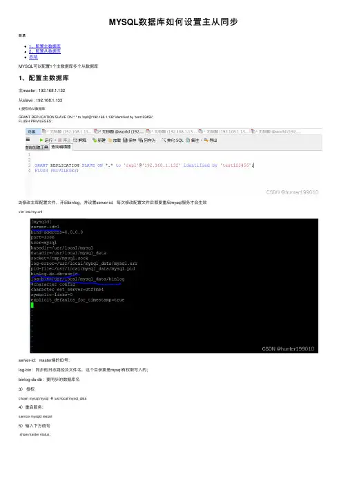 MYSQL数据库如何设置主从同步
