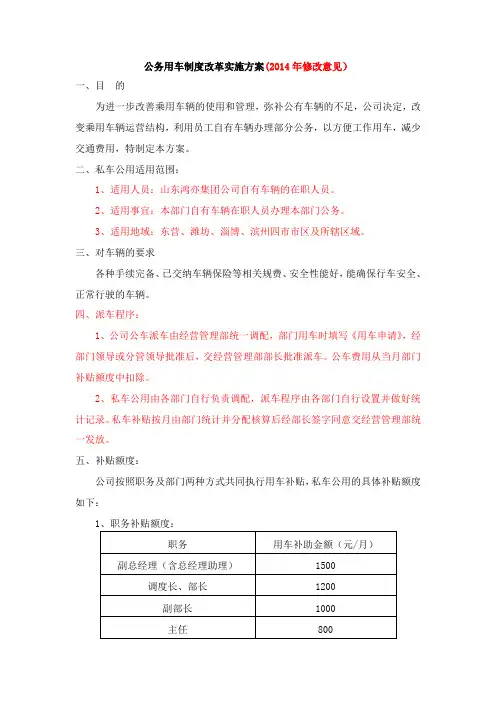 (完整版)公务用车制度改革实施方案