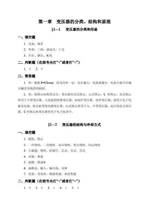 参考资料(答案)-《电机与变压器(第五版)习题册》-A04-1672