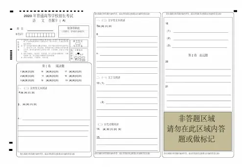 2020年全国卷高考语文答题卡模版
