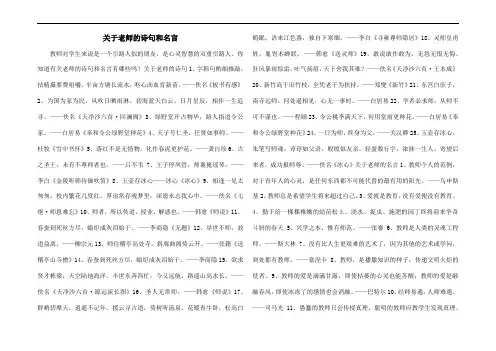 关于老师的诗句和名言