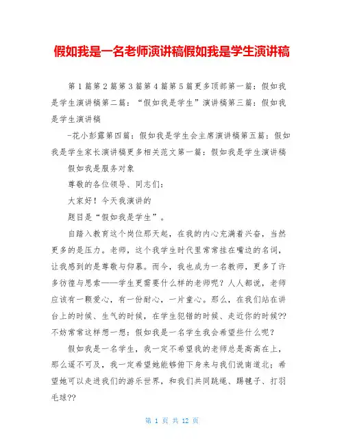 假如我是一名老师演讲稿假如我是学生演讲稿