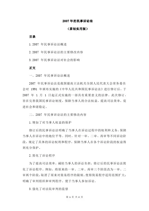 2007年的民事诉讼法