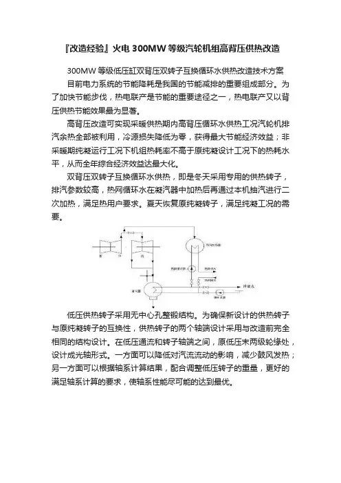 『改造经验』火电300MW等级汽轮机组高背压供热改造