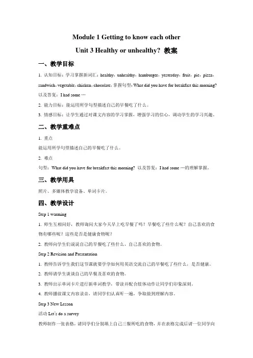 沪教牛津版六上Unit 3 Healthy or unhealthy 教案(公开课)