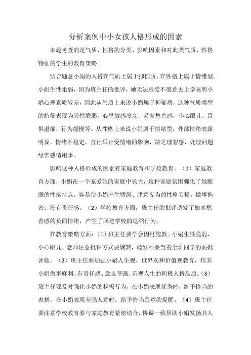 分析案例中小女孩人格形成的因素