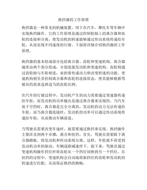 换挡器的工作原理