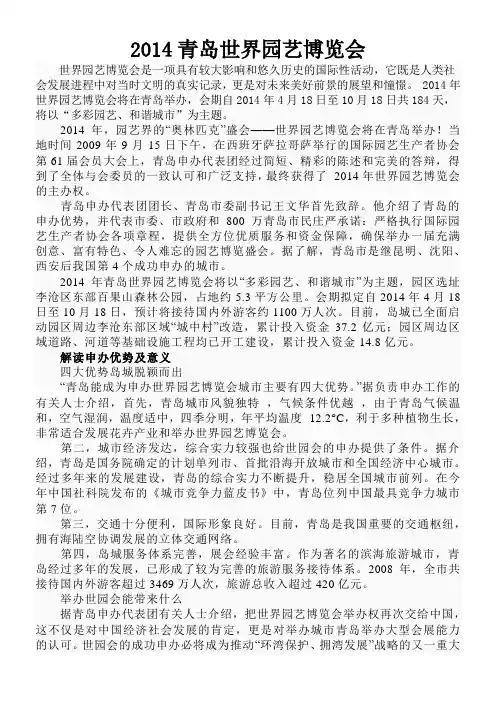 2014青岛世界园艺博览会