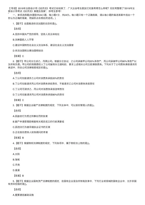 2019年注册会计师考试《经济法》真题及答案