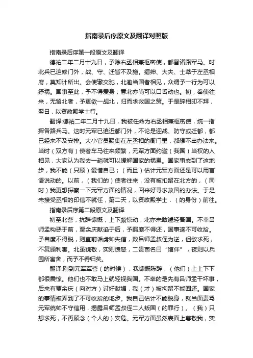 指南录后序原文及翻译对照版