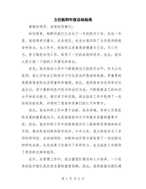 主任医师年度总结结尾
