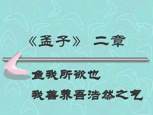 《孟子》二章