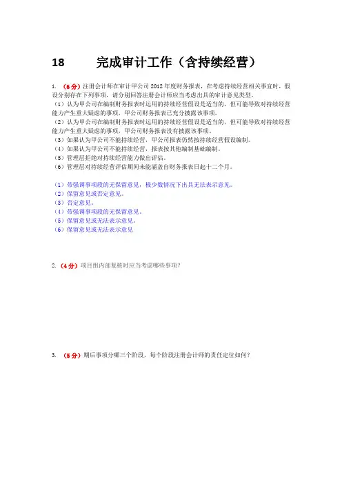 审计BB平台第18章 完成审计工作