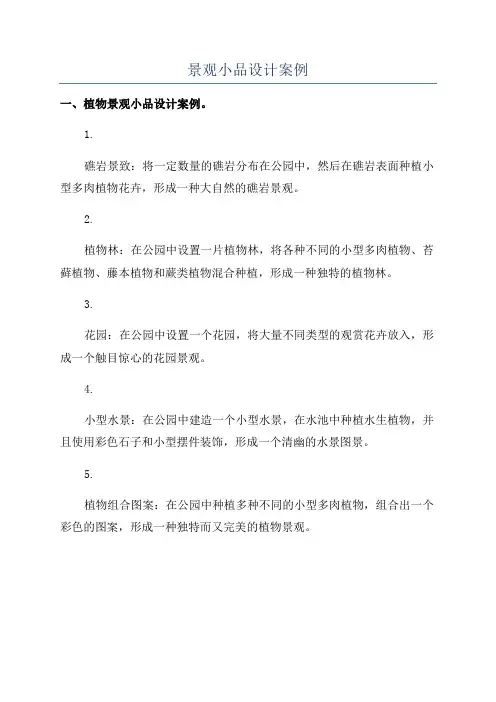 景观小品设计案例