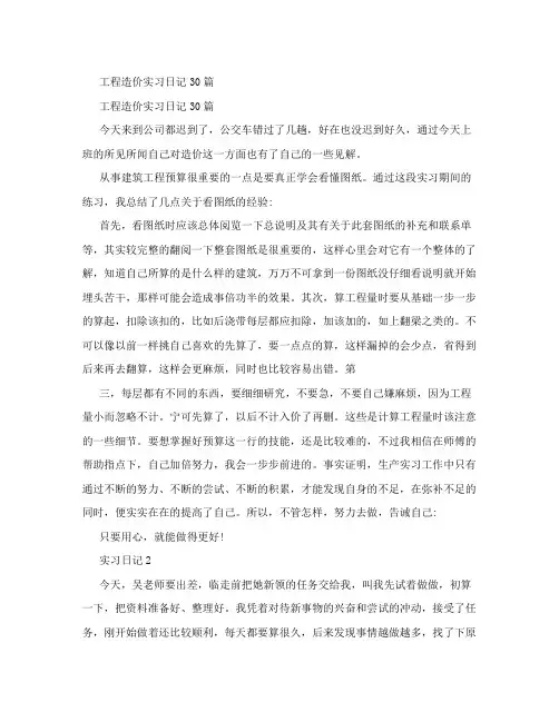 工程造价实习日记30篇