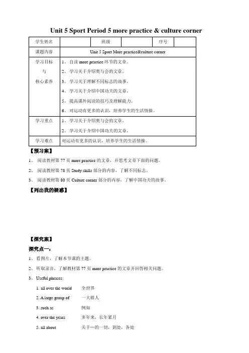 沪教版英语九年级下册 Unit 5 Sport Period 5  学案