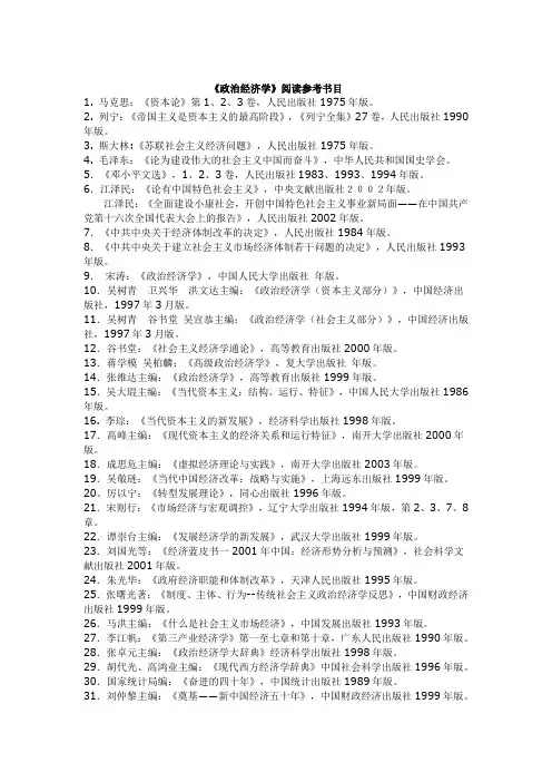 政治经济学阅读参考书目