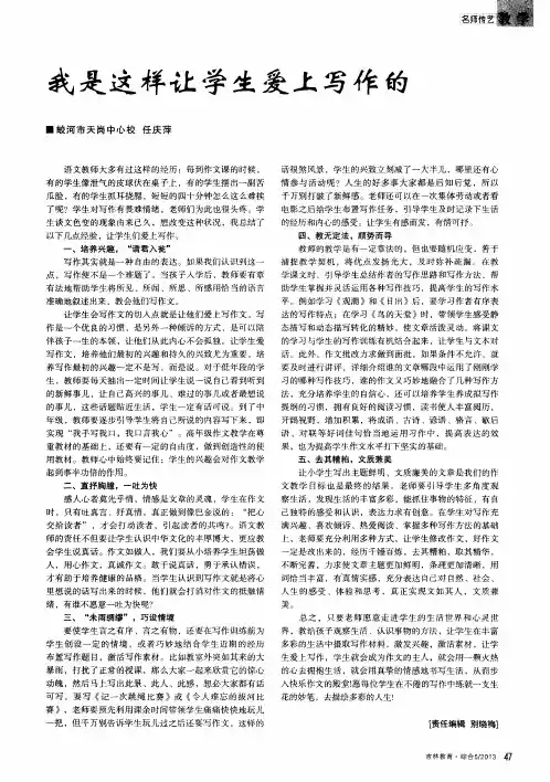 我是这样让学生爱上写作的