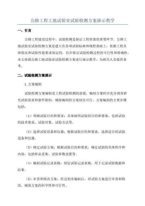 公路工程工地试验室试验检测方案演示教学