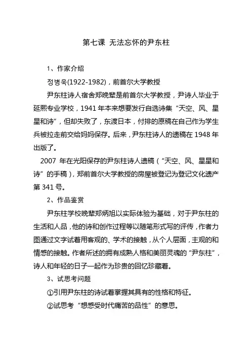 大学韩国语第五册 第七课 无法忘怀的尹东柱
