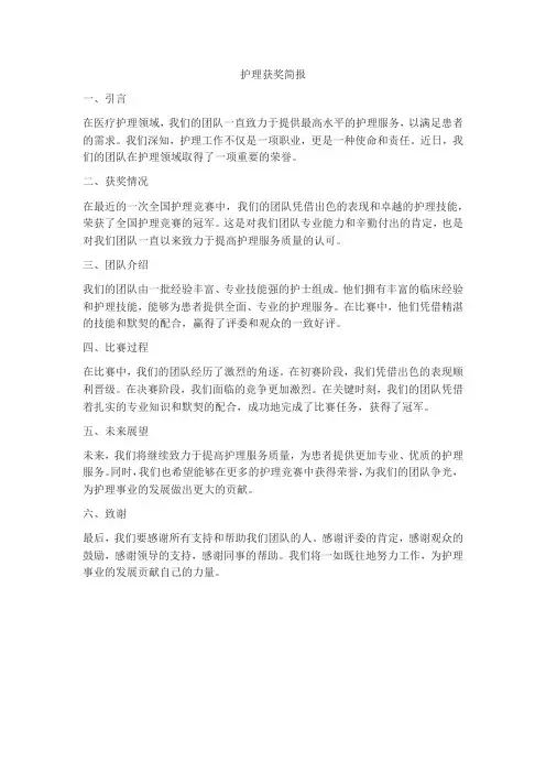 护理获奖简报范文