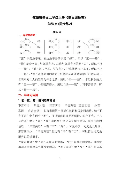 部编版语文二年级上册《语文园地五》+同步练习