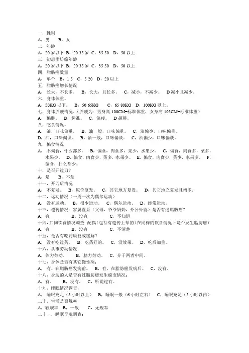 多发性脂肪瘤调查
