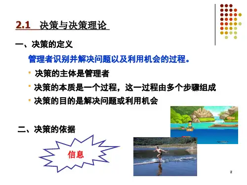 2 管理学第二章_(周三多_第三版) 2013春 2014春