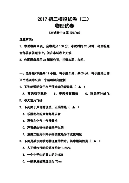 2017年南京市联合体中考二模物理试卷及答案
